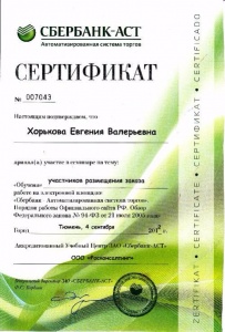 Сертификат от Сбербанка 