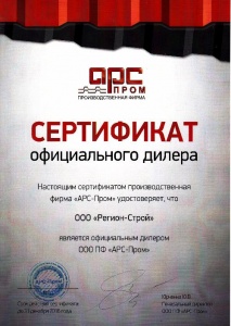 Сертификат официального дилера "Арс-Пром"
